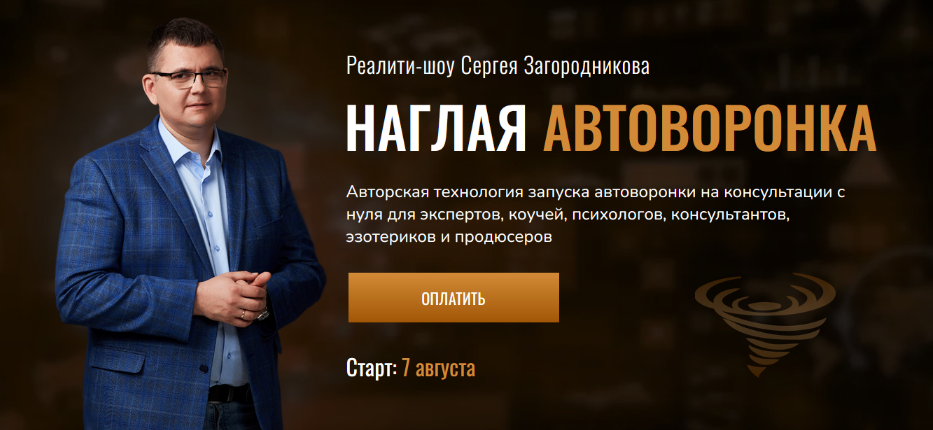 [Сергей Загородников] Наглая автоворонка. Реалити-_0.png